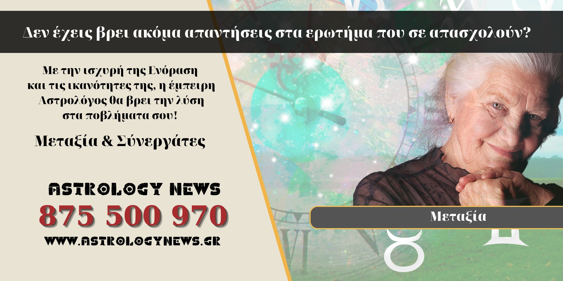 Μέντιουμ astrologynews.gr